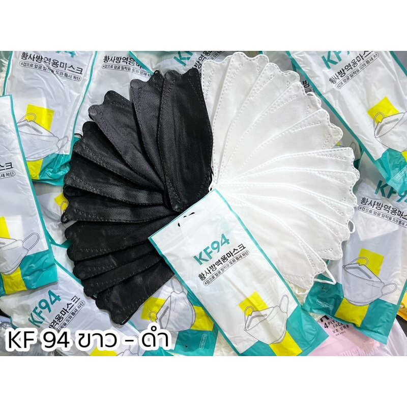 *จัดส่งทุกวัน* แมสKF94 แมสเกาหลี 1แพ็คมี10ชิ้น