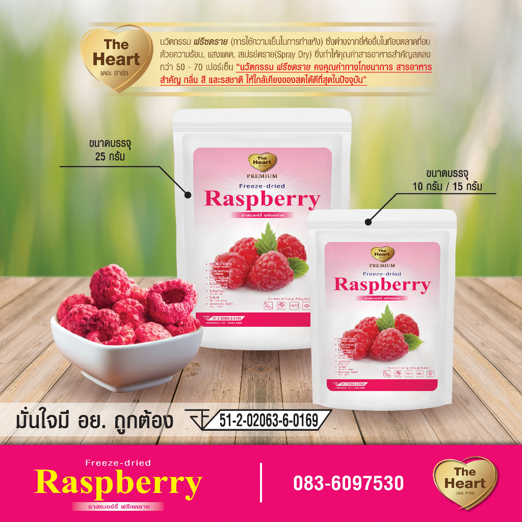 TheHeart Freeze Dried Raspberry (ราสเบอร์รี่กรอบฟรีซดราย) ผลไม้อบกรอบ ฟรีซดราย ขนมเด็ก ขนมเพื่อสุขภาพ ผลไม้แท้100%