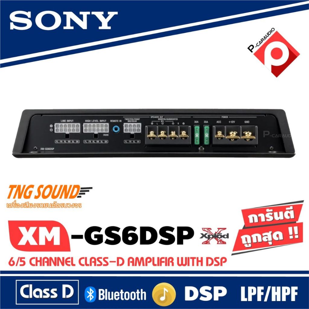 POWER AMP HI-END SONY XM-GS6DSP เพาเวอร์แอมป์ CLASS D 6CH.ปรับจูนDSP ผ่านสมาร์ทโฟน POWER AMP HI-END 