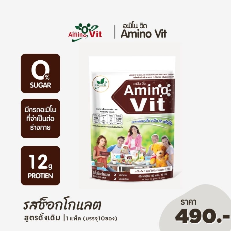 Amino Vit อะมิโนวิตรสช็อคโกแลต แบบห่อบรรจุ 10 ซอง