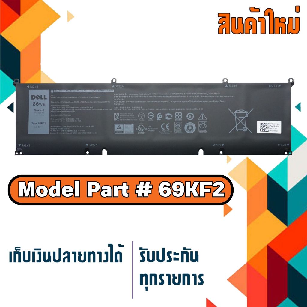 แบตเตอรี่ : Dell battery เกรด Original สำหรับรุ่น XPS15 9500 , Inspiron15 7510 16 7610 , Alienware M