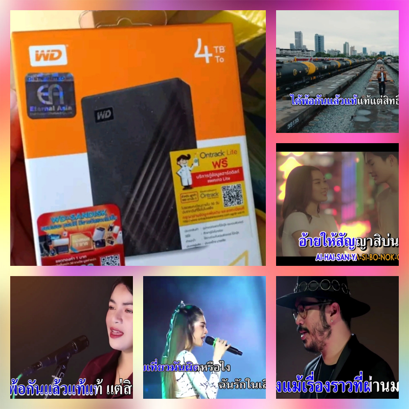 mv karaoke External Harddisk 4 tb ภาพเสียงมาสเตอร์  มากสุด 79000 กว่าเพลง