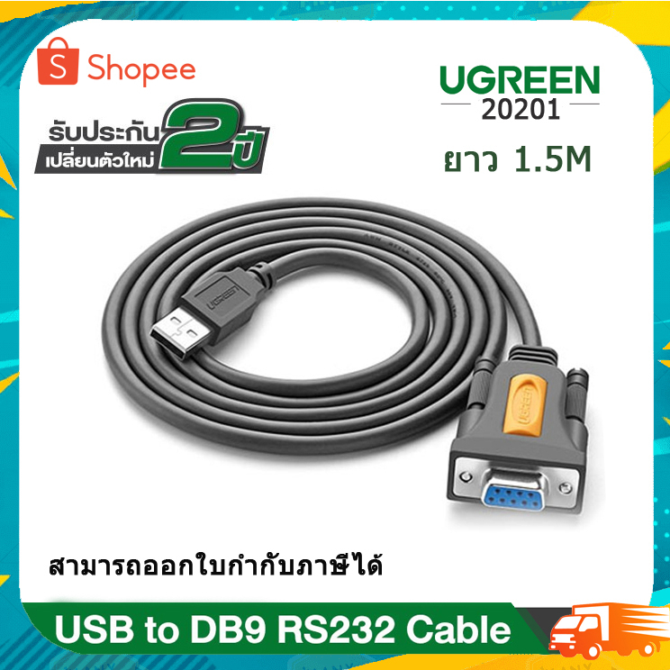 UGREEN USB to RS 232 ยาว 1.5M USB รุ่น 20201