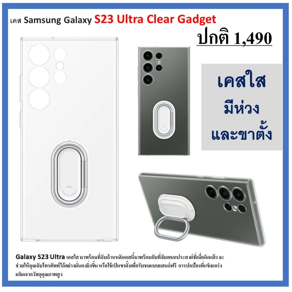 เคส Samsung Galaxy S23 Ultra Clear Gadget thumbnail 3