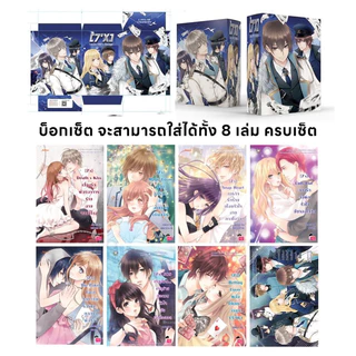 (พร้อมส่ง) [7'x] Sweetie Edition ภารกิจนี้...ขอเรียกเธอว่าที่รัก โดย แสตมป์เบอรี่/stampberry