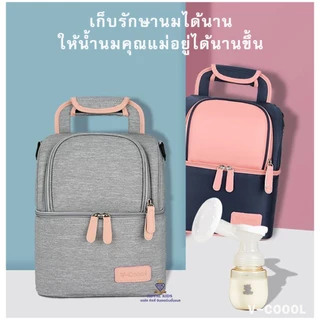 Royal kids กระเป๋าสัมภาระคุณแม่ V-coool เก็บความเย็น กระเป๋าคุณแม่ ใส่ขวดนม เก็บอุณภูมิได้