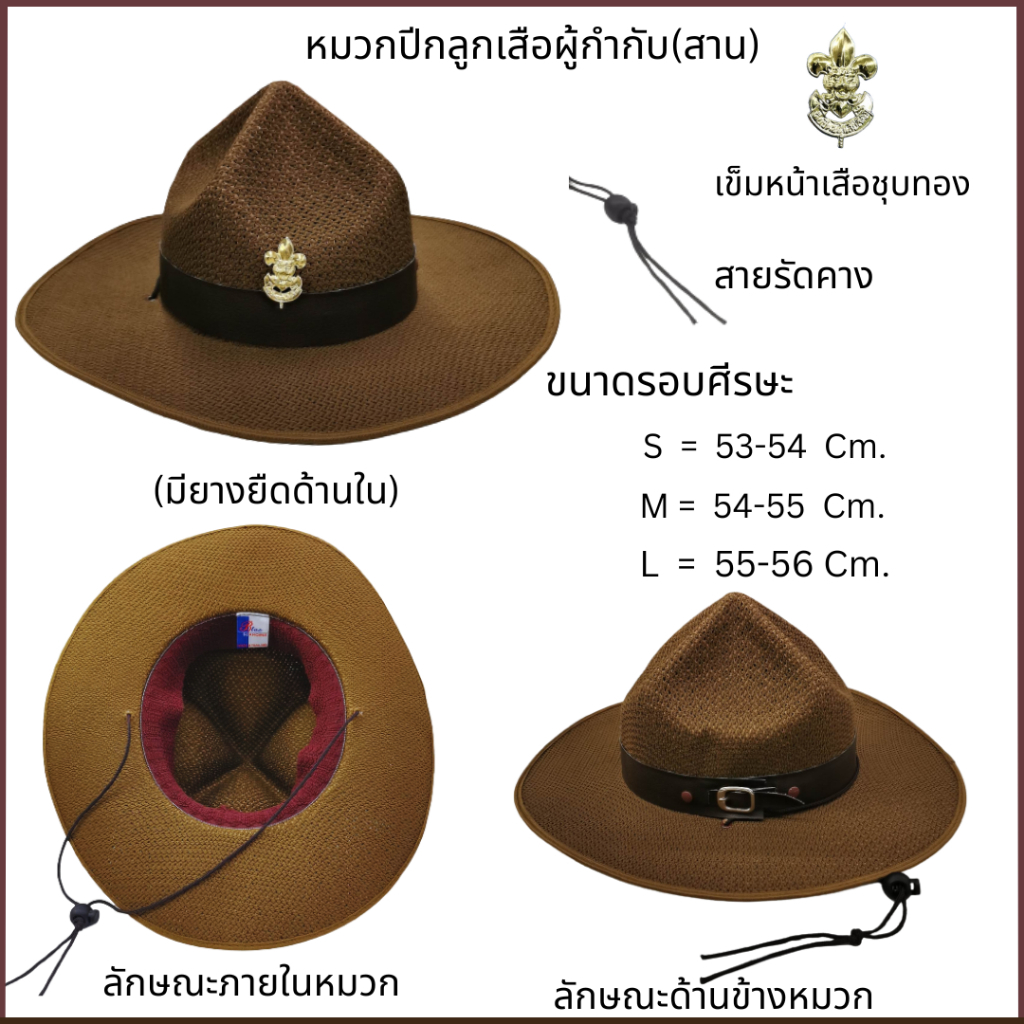 หมวกปีกลูกเสือผู้กำกับ(สาน) พร้อมหน้าเสือติดหมวก S M L และ Freesize
