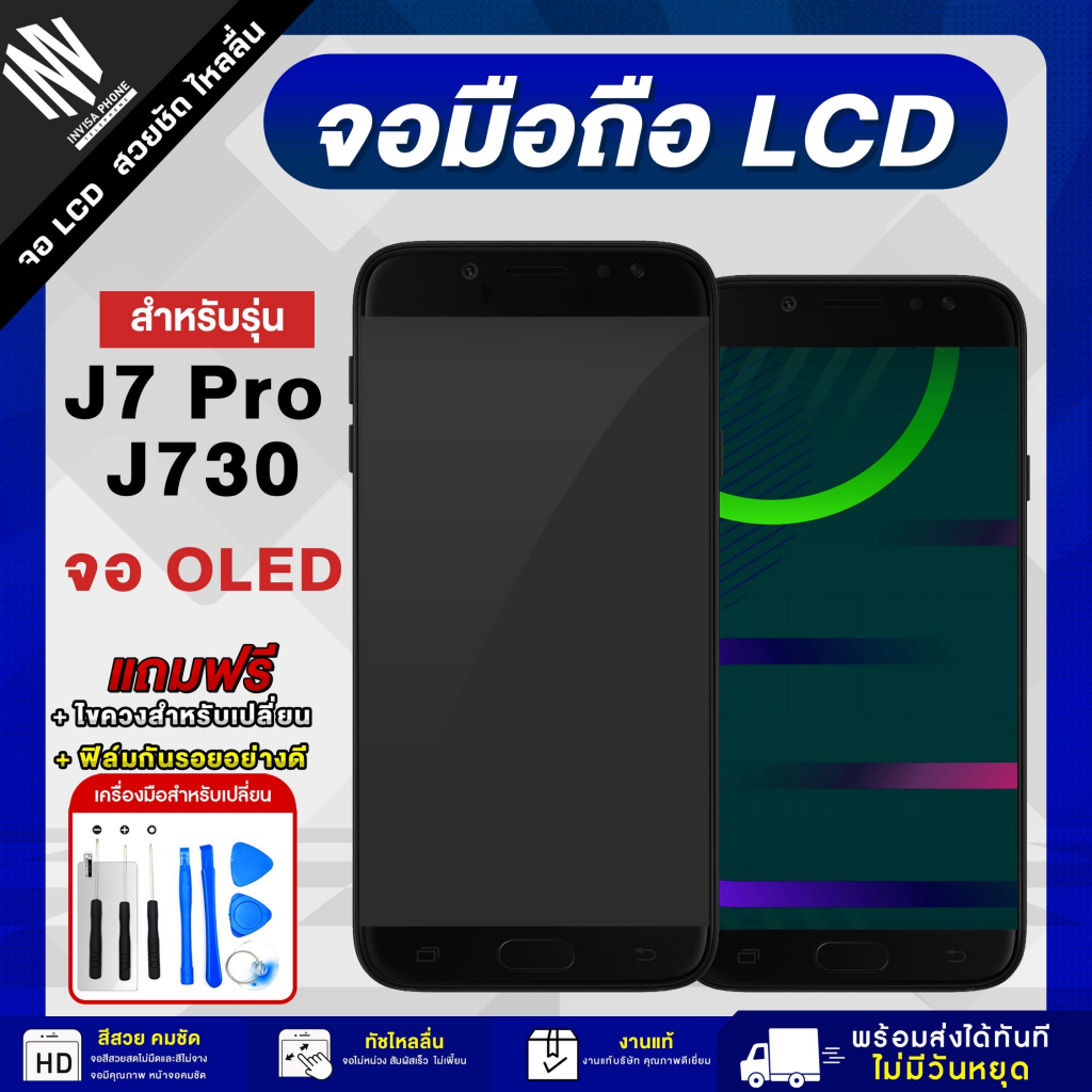 หน้าจอ Samsung J7 Pro/ J730 (OLED) จอชุด LCD Display จอ+ทัช *แถมฟรี*กาว ฟิล์มกันรอย และชุดไขควง