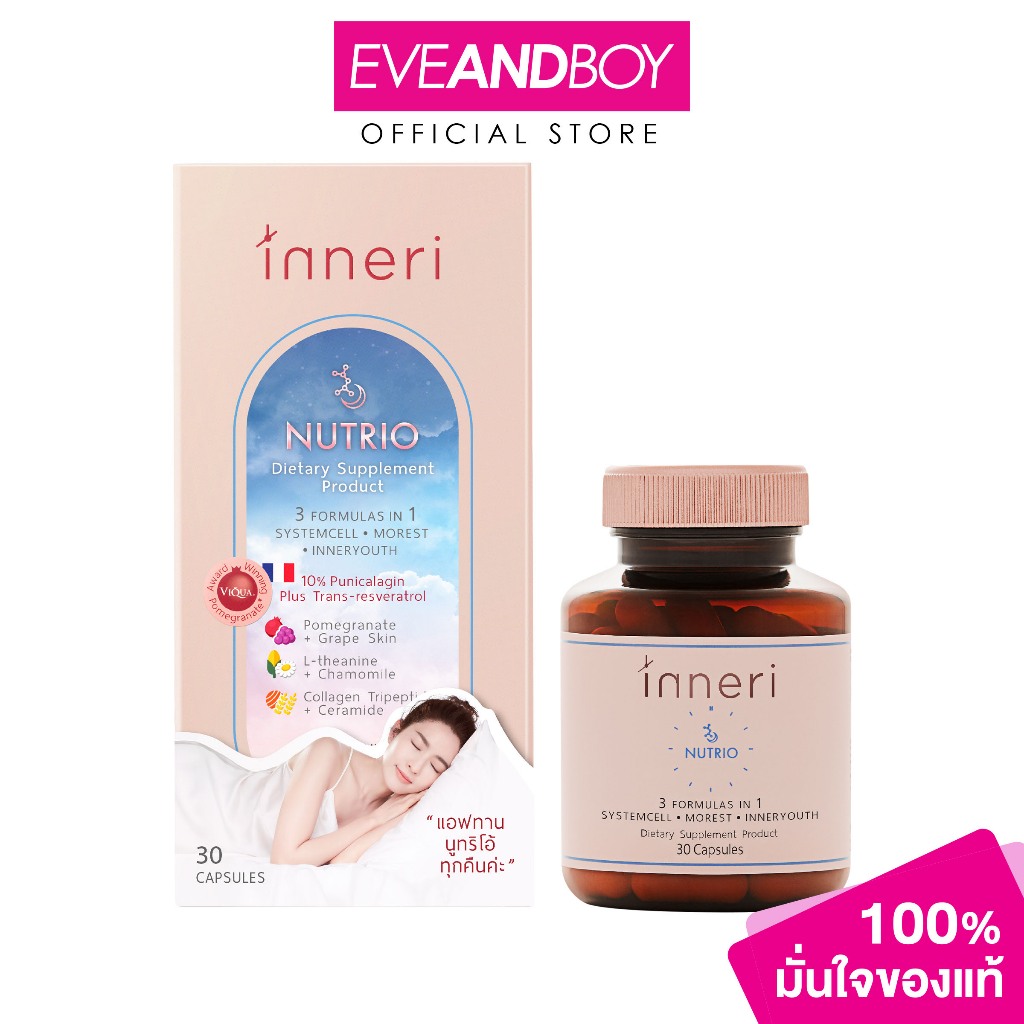 INNERI Nutrio ขนาด 30 capsules อินเนอริ นูทริโอ้ ผลิตภัณฑ์เสริมอาหารสูตรพรีเมียม