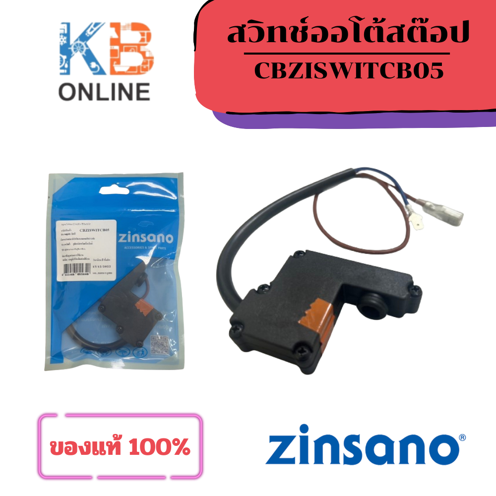 ZINSANO สวิทช์ออโต้สต๊อป CBZISWITCB05 อะไหล่เครื่องฉีดน้ำแรงดันสูง FA0802,FA0803,FA0901,FA0903,FA100