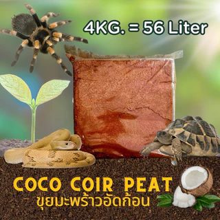 ขุยมะพร้าวอัดก้อน Cocopeat block 5 kg. ล้างสารแทนนินแล้ว Cocopeat Block 5kg.(High EC) ใช้สำหรับ Animal Bedding