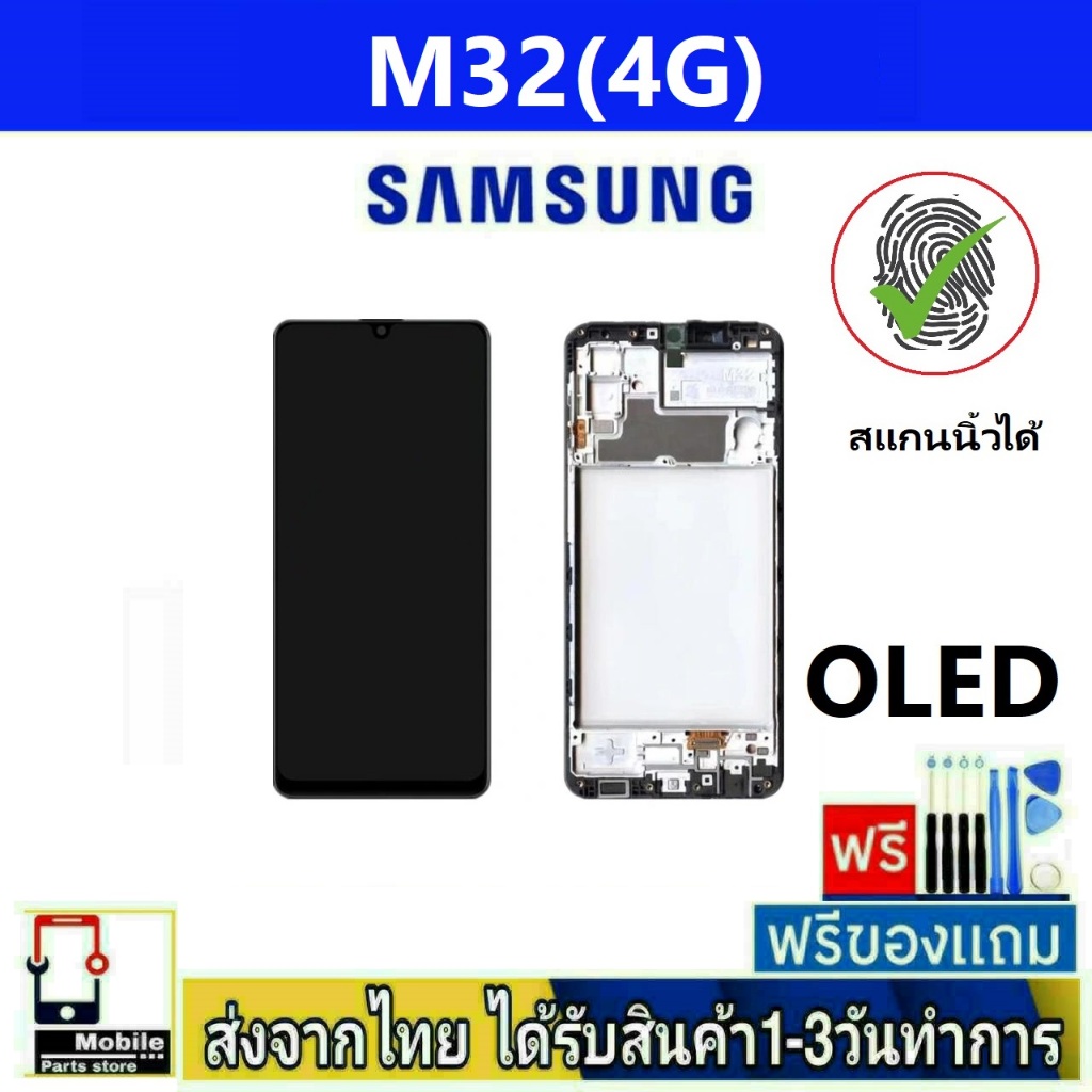 หน้าจอ Samsung M32/4G(SM-M325F) (จอOLEDสแกนนิ้วได้) หน้าจอมือถือ อะไหล่มือถือ สีชัดทัชลื่นปรับแสงได้
