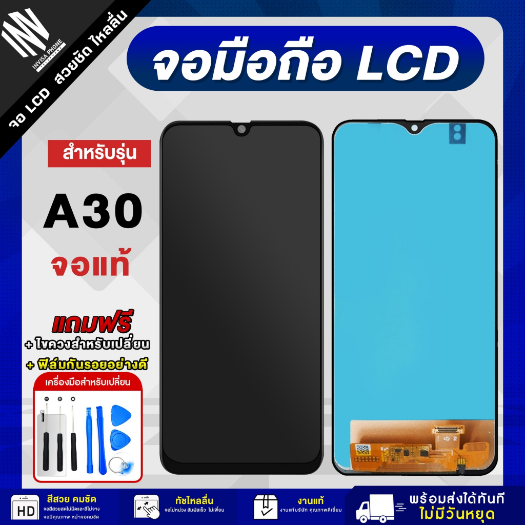 หน้าจอ Samsung A30 จอแท้ จอชุด LCD Display จอ+ทัช *แถมฟรี*ชุดไขควงแกะจอและฟิล์มกระจก