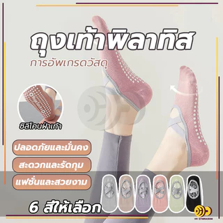 ถุงเท้าพิลาทิส ถุงเท้าโยคะ การออกแบบสายรัดข้าม ถุงเท้ากีฬา มีปุ่มกันลื่น ฐานกันลื่น สะดวกสบายและระบายอากาศได้ดี