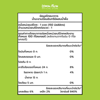 น้ำมะขามป้อมอินทรีย์ผสมน้ำผึ้ง150 ml Lemon Farm