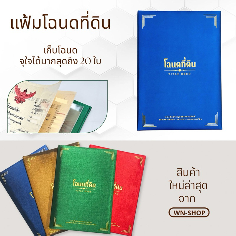 แฟ้มใส่โฉนดที่ดิน ผ้าไหม (รุ่น10 ซอง ) มี4 สีให้เลือก