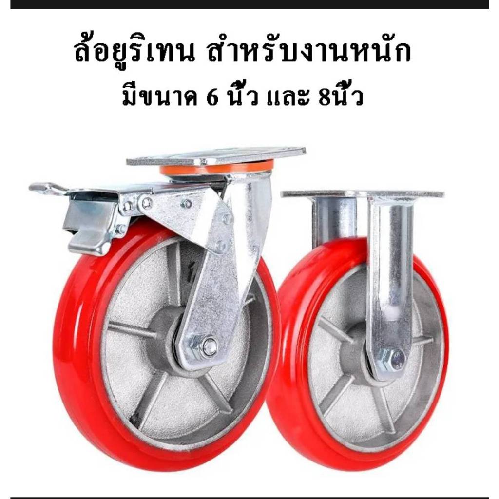ล้ออุตสาหกรรม เป็นล้อยูริเทนรับน้ำหนักได้ดี อะไหล่ล้อรถเข็นแกนเหล็ก ขนาด 6นิ้ว