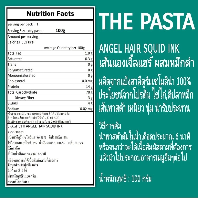 เส้นสปาเก็ตตี้แองเจิ้ลแฮร์ หมึกดำ,ไข่ (แบบก้อนเส้นกลม) ขนาด 100 กรัม ANGEL HAIR SQUID INK PASTA เส้นพาสต้าเด็ก อาหารเด็ก ราคา ถูกที่สุด ดีลบีเคเค แกลเลอรีภาพที่ 2