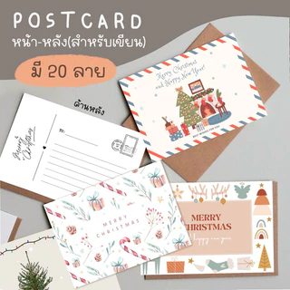 POSTCARD วันปีใหม่ คริสต์มาส พร้อมซองคราฟท์ หน้าพิมพ์ลาย-หลังสำหรับเขียน 4x6 นิ้ว