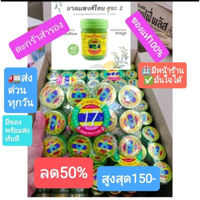 ตะกร้าสำรอง ค่าส่งถูก ส่งทุกวัน ยาดมหงส์ไทย25กรัมและ40กรัม (ไซค์ที่ขายในเซเว่นและ ตามร้านทั่วไป)