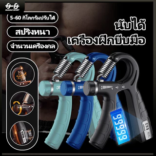 【พร้อมส่ง】กริปเปอร์ อุปกรณ์บริหารมือ Finger Force เทรนเนอร์แขนเล็ก ฟิตเนส การฟื้นฟูสมรรถภาพ ลดความดัน ข้อมือ Hand Grip