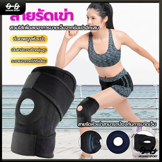 🔥พร้อมส่ง🔥Knee Support ที่รัดเข่า เข่าป้องกันกีฬาชายเข่าป้องกันวงเดือนบาสเกตบอลวิ่งปีนเขาชายและหญิงมืออาชีพ (1ชิ้น)