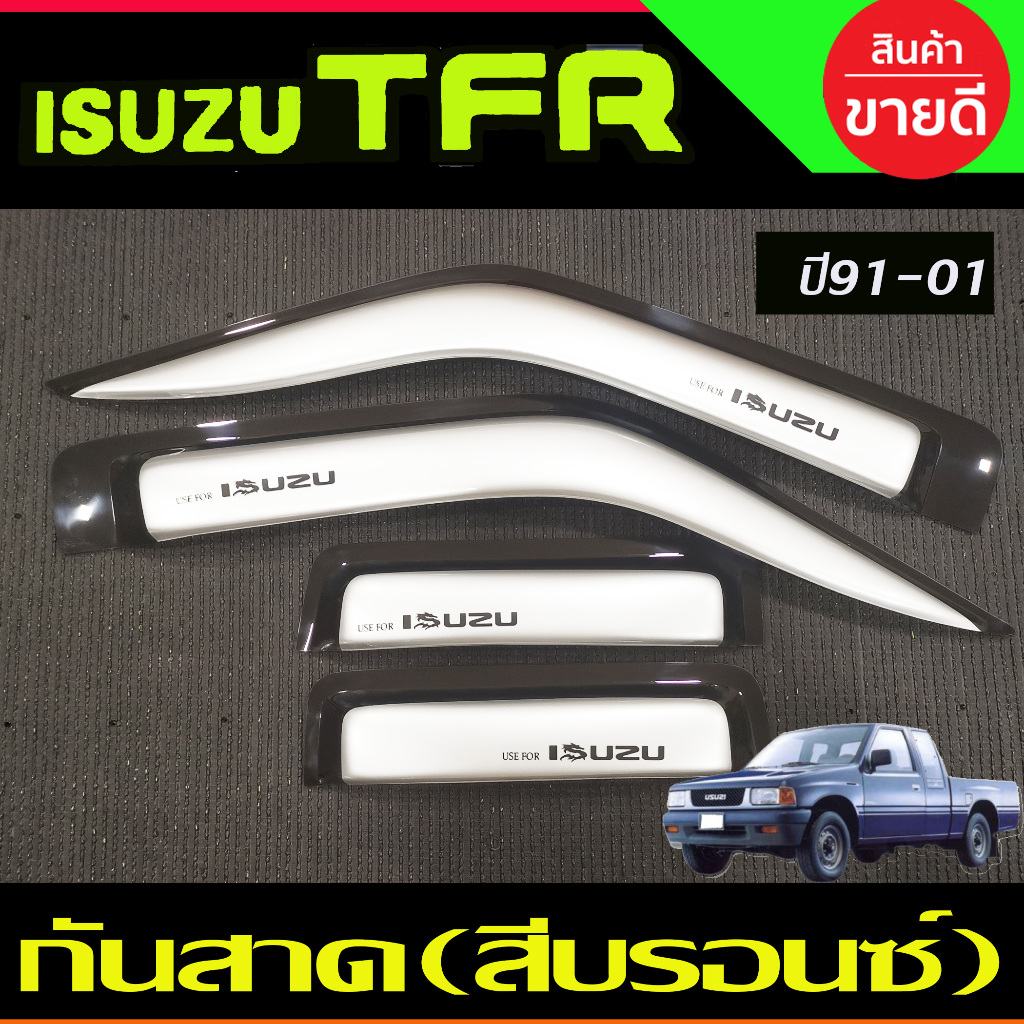 กันสาดประตู สีบรอนซ์ ISUZU TFR 1997-2001 DRAGON EYE