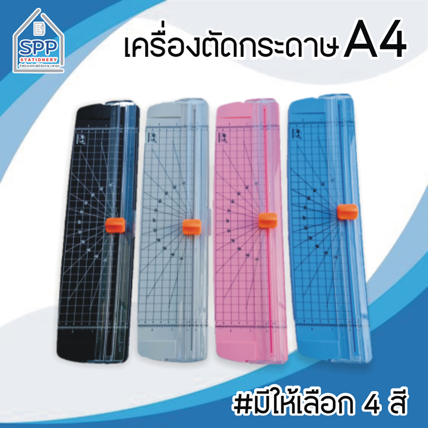 เครื่องตัดกระดาษ A4 รุ่น DS ขนาดพกพา ใบมีดเปลี่ยนได้ ที่ตัดสไลด์ เด็กใช้ได้ไม่โดนมือ