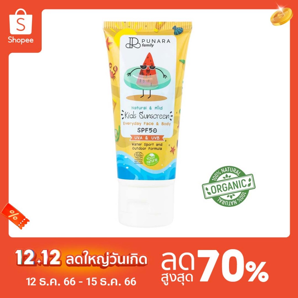 PUNARA ครีมกันแดดเด็กออแกนิค 100%จากธรรมชาติ SPF50 กันน้ำ ไม่ทำร้ายประการัง สำหรับเด็ก 6 เดือนขึ้นไป