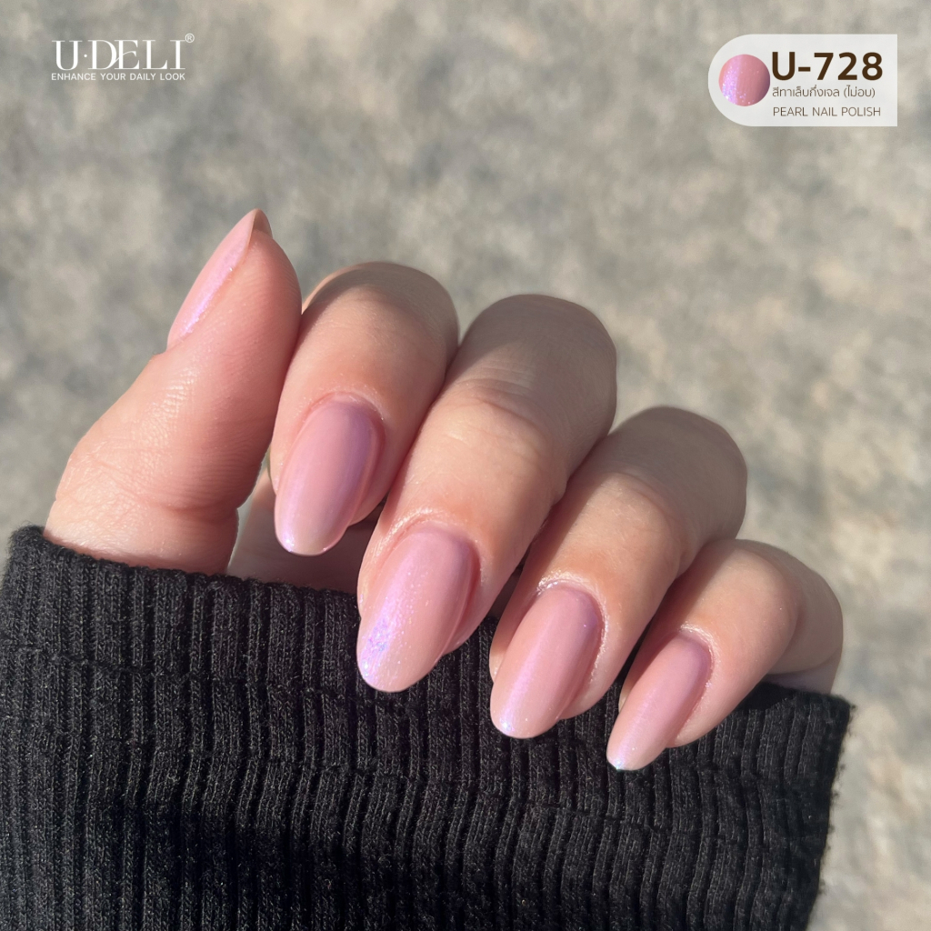 สีมุกประกายชิมเมอร์ U-DELI U-728 (ไม่อบ) สีทาเล็บกึ่งเจล Mermaid Shimmer Pearl Vegan ประกายมุก