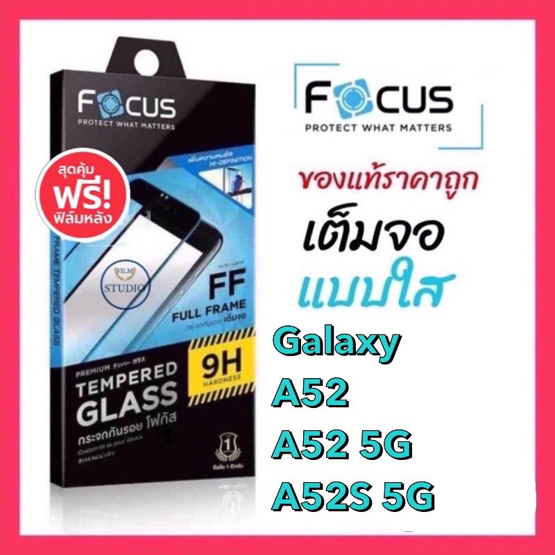 Focusกระจกนิรภัยกันรอยเต็มจอ สำหรับGalaxy A52/A52 5g/A52s 5g