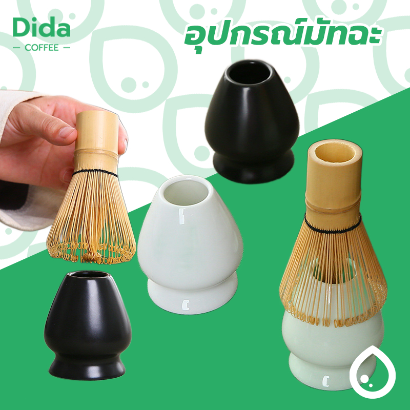 Dida💧แท่นวางแปรงมัทฉะ เซรามิก อุปกรณ์ชงมัทฉะญี่ปุ่น Chasen holder Q1TZ