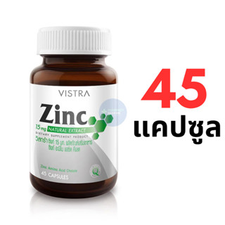 [พร้อมส่ง] VISTRA ZINC 15MG (45 แคปซูล)