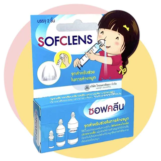 จุกล้างจมูก Klean&Kare​ 1 กล่อง (2ชิ้น), Sofclens ซอฟคลีน 1 กล่อง (2ชิ้น) Kleanasal นิ่ม 1ชิ้น/กล่อง