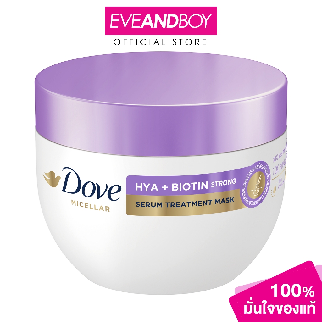 DOVE - Tm Hya Biotin Strong (220 g.) โดฟไฮยาทรีทเม้น ม่วง 220กรัม