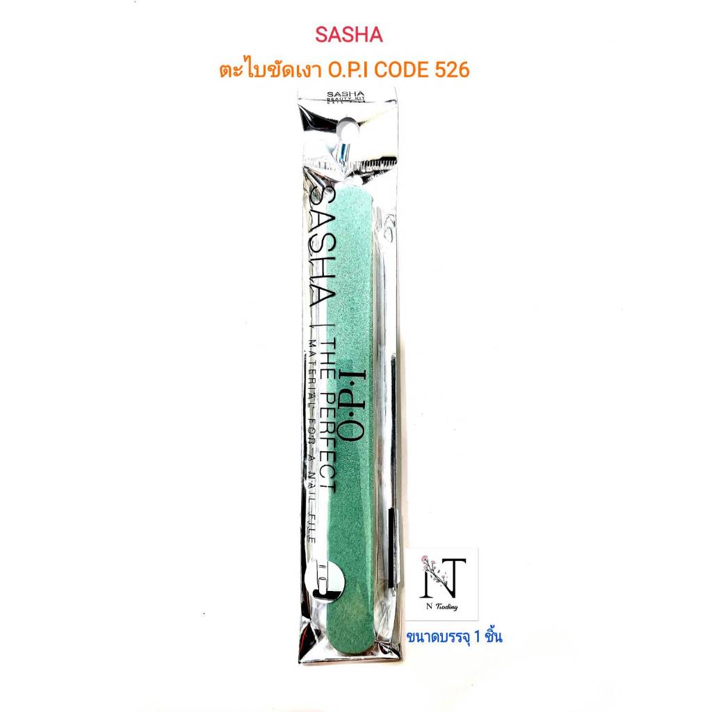 ซาช่า ตะไบขัดเงา O.P.I รุ่น 526 ขนาดบรรจุ 1 ชิ้น/SASHA MATERIAL FOR A NAIL FILE CODE 526 Net 1 pcs.