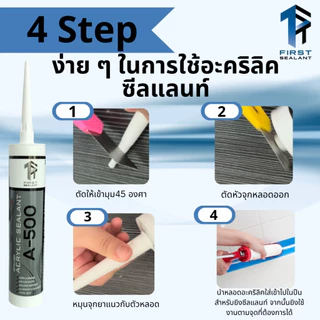 *ยกลัง25หลอด* แด๊ป First Sealant รุ่น A-500 กาวยาแนวอะคริลิค แด๊ปอะคริลิค