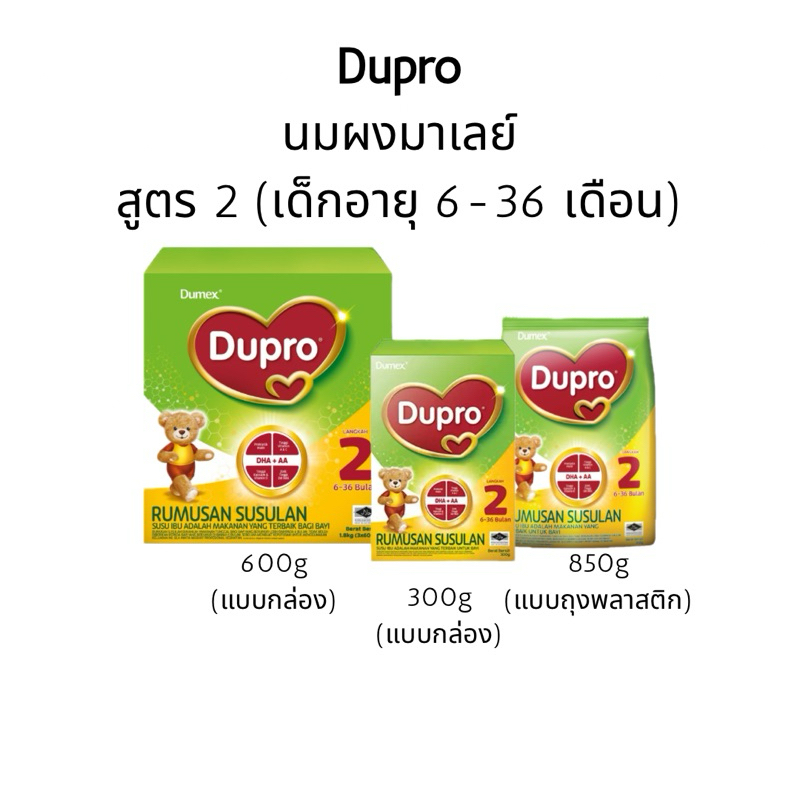 นมผง Dupro สูตร 2 นมผงมาเลเซีย