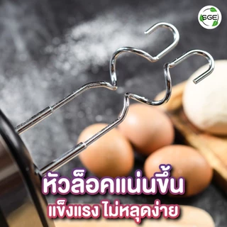 เครื่องตีแป้ง ไข่ วิปครีม รุ่น Elon Gen2 กำลังไฟ 300w ผ่านการรับรองมาตรฐาน TUV , FDA จากยุโรป