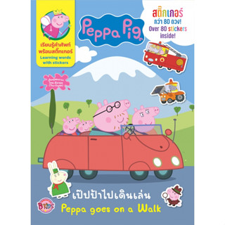 บงกช bongkoch Peppa Pig เป๊ปป้าไปเดินเล่น Peppa goes on a Wa…