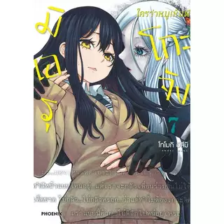 หนังสือ มิเอรุโกะจัง ใครว่าหนูเห็นผี ล.1-13 (Mg) #มังงะ-MG #อิสึมิ โทโมกิ #PHOENIX-ฟีนิกซ์ (พร้อมส่ง)