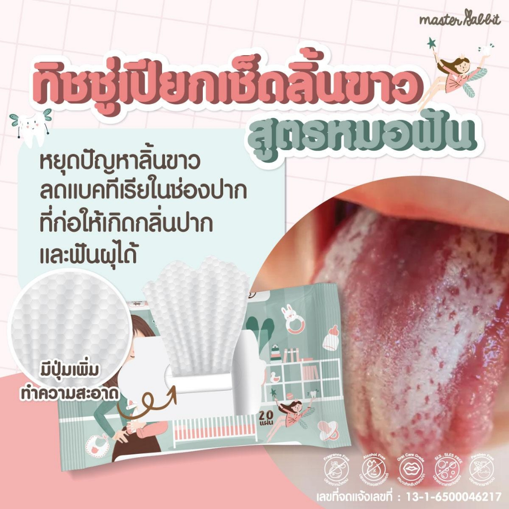 ทิชชู่ Oral Wipes เช็ดทำความสะอาดช่องปากสำหรับเด็ก เช็ดลิ้น เหงือก ฟัน กระพุ้งแก้ม 1ห่อ ทดลอง