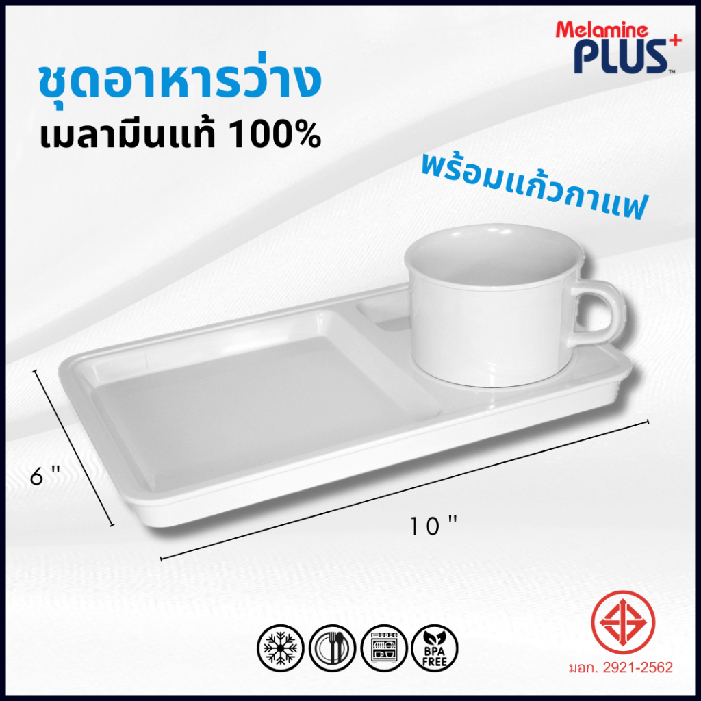 ถูกที่สุด!! ((กล่อง 6 ชุด)) ชุดอาหารว่างเมลามีน ชุดเบรคกาแฟ ชุดแก้วพร้อมถาดรอง เมลามีนแท้100%