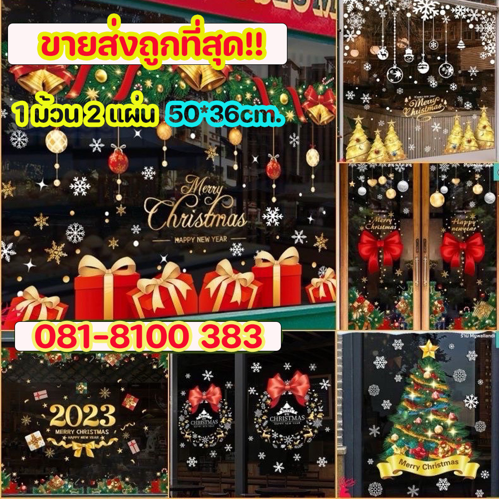 สติ๊กเกอร์คริสต์มาส สูญญากาศติดกระจกลายคริสต์มาส สติ๊กเกอร์สูญญากาศติดกระจก ติดกระจก แผ่นติดกระจก สติกเกอร์ คริสต์มาส