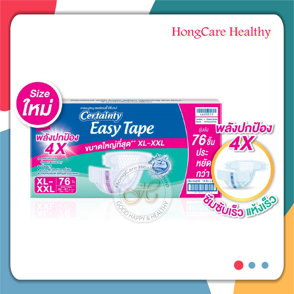 Certainty Easy Tape Super Save Size XL-XXL (76ชิ้น) , เซอร์เทนตี้ ผ้าอ้อมผู้ใหญ่แบบเทป อีซี่เทป ราคาประหยัด