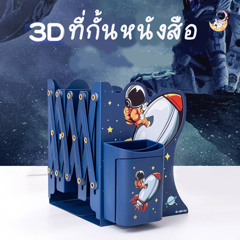 พร้อมส่งจากไทยที่กั้นหนังสือ 3D ยืดขยายความกว้างได้10-45 ซม. ลายการ์ตูนน่ารักBE001
