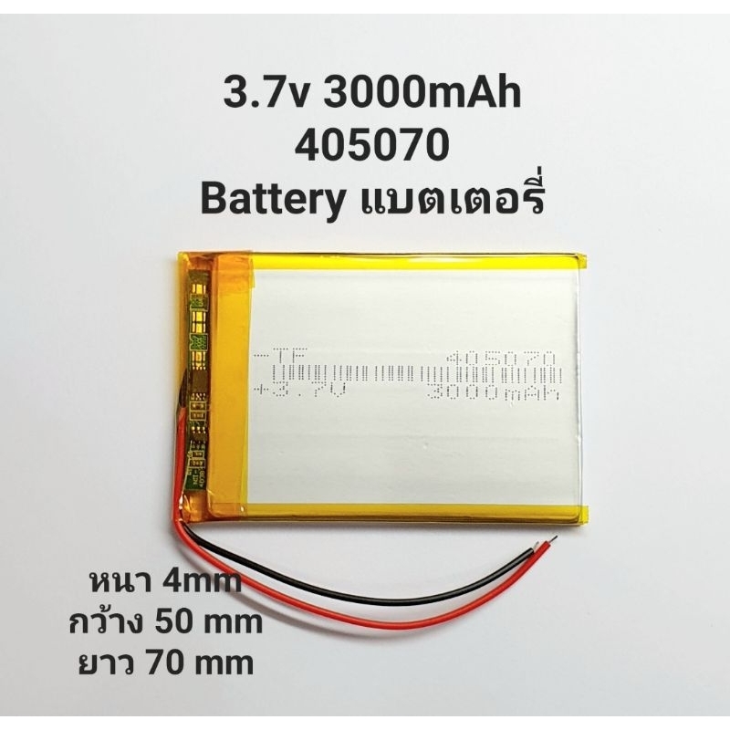 405070  3.7V 3000mAh Battery Lithium Polymer Li-Po li ion Battery cells For Mp3 MP4  DIY แบตเตอรี่  