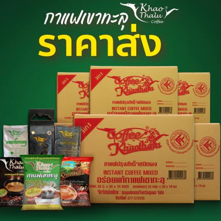 📦ยกลัง📦กาแฟเขาทะลุ 3in1 (มีให้เลือก 3 สูตร)