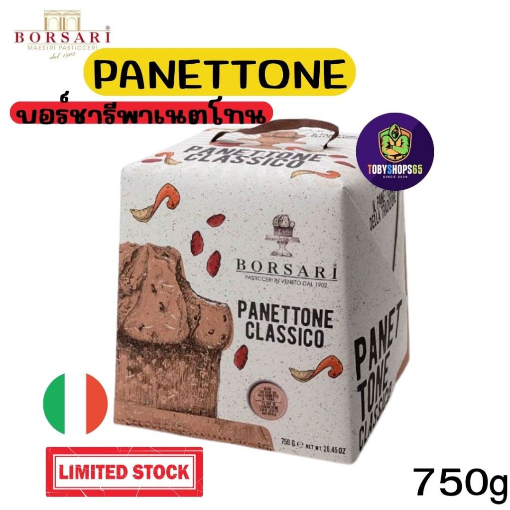 Borsari Pandoro Classico Panettone Classico บอร์ซารี พาเนตโทน ปาเน็ตโทน ปาเน็ตโตเน่ ขนมปังสไตล์อิตาเลียน คริสมาสเค้ก