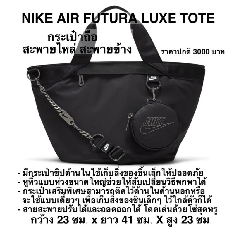 กระเป๋าสะพายข้าง Nike Sportswear Futura Luxeของแท้100%